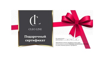 Подарочные сертификаты в Cleo Line